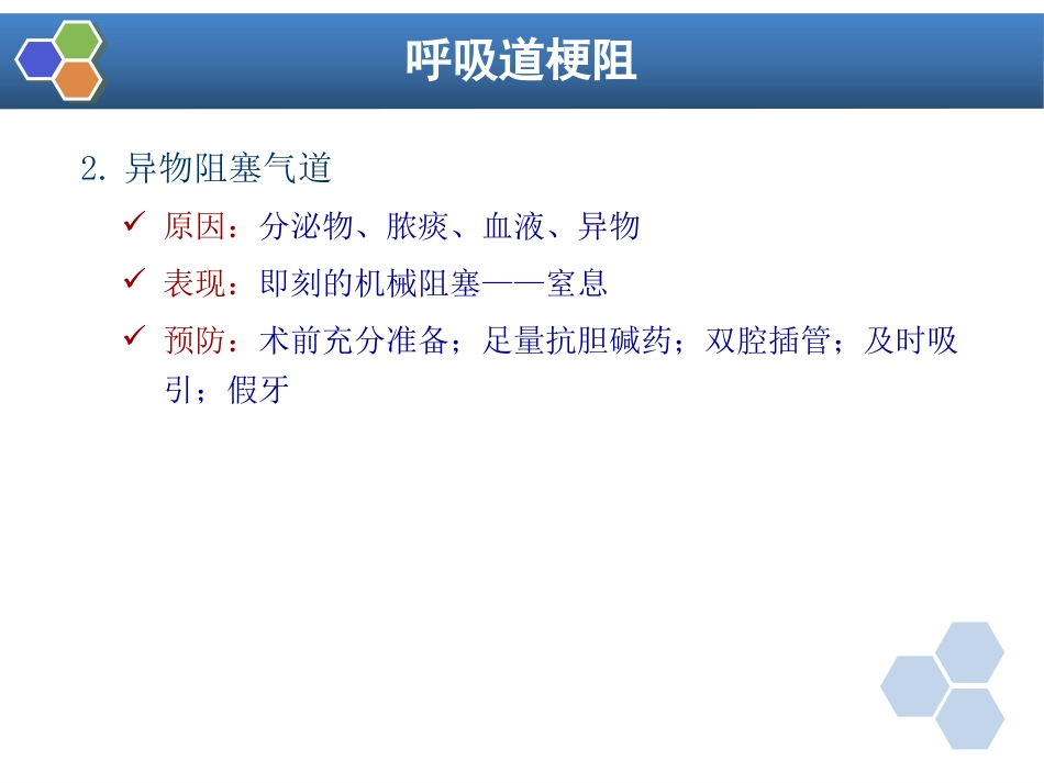 第14章 全身麻醉期间严重并发症的防治_第8页