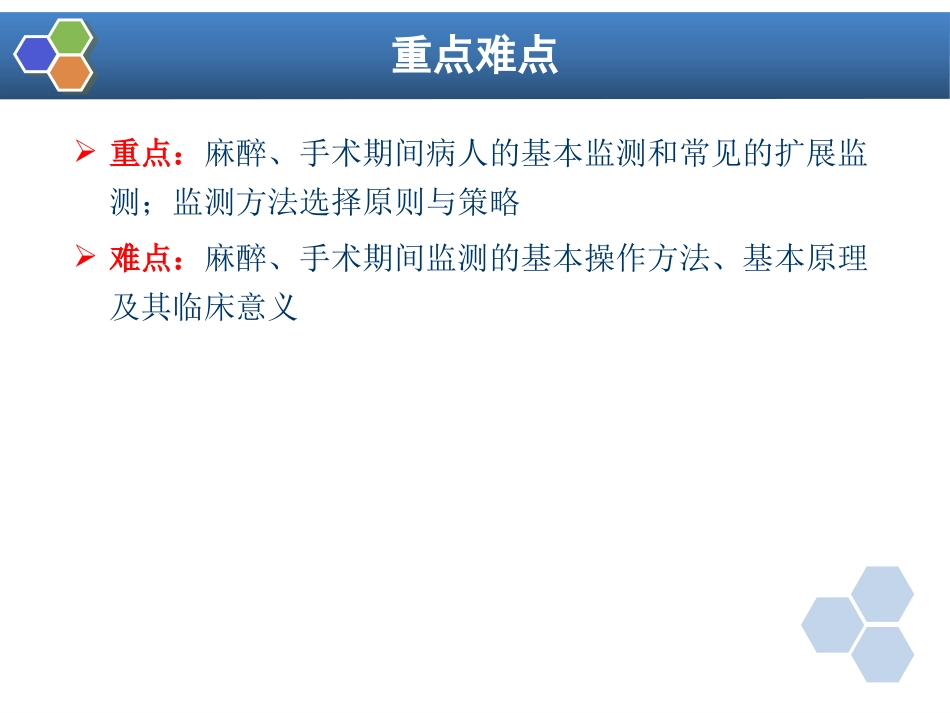 第15章 麻醉、手术期间病人的监测_第2页