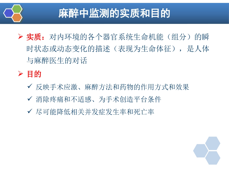 第15章 麻醉、手术期间病人的监测_第3页