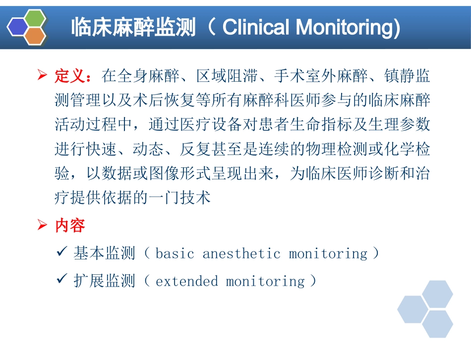 第15章 麻醉、手术期间病人的监测_第4页