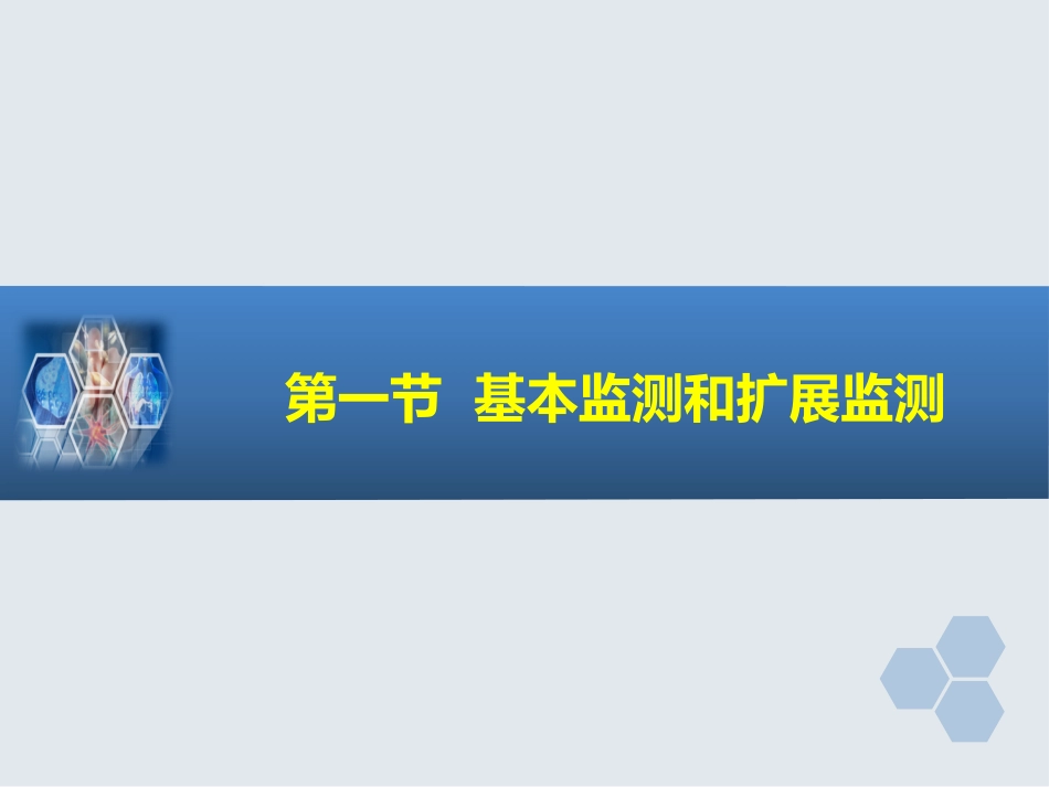 第15章 麻醉、手术期间病人的监测_第5页