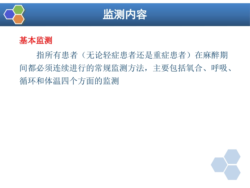 第15章 麻醉、手术期间病人的监测_第6页