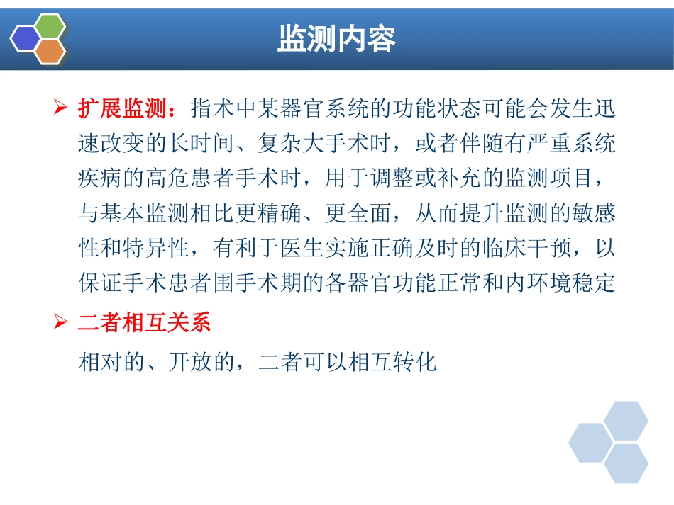 第15章 麻醉、手术期间病人的监测_第7页