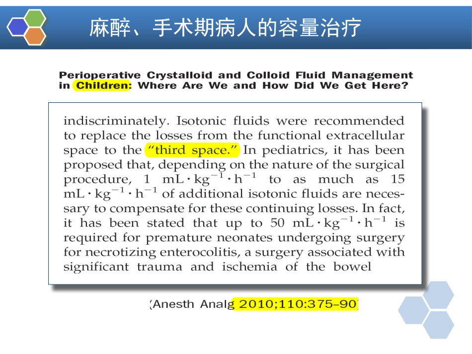 第16章 麻醉手术期间病人的容量治疗与血液保护_第9页