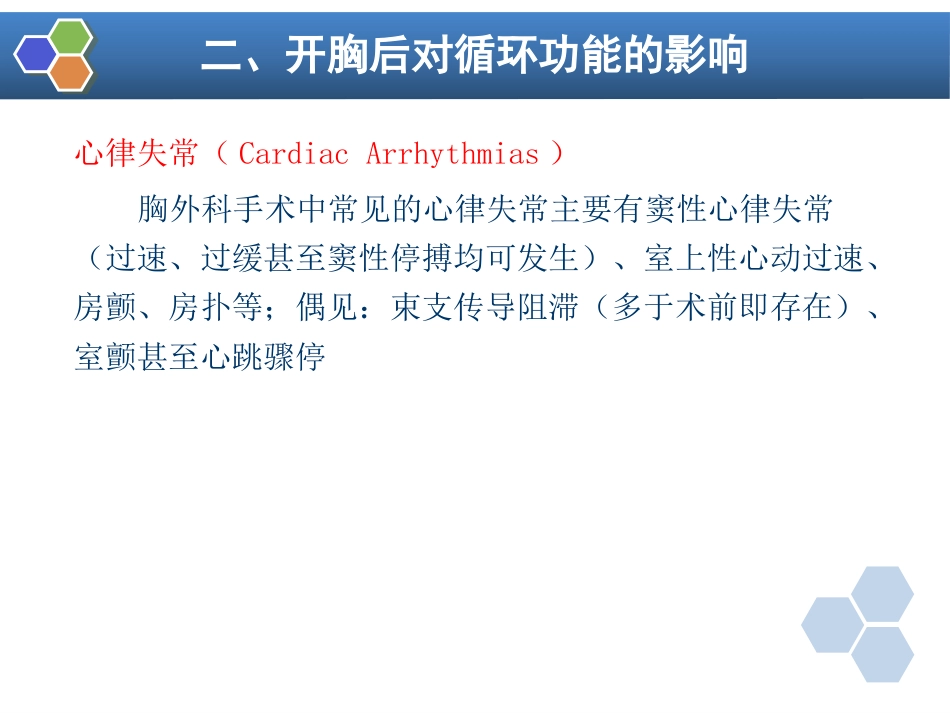 第17章 胸科手术麻醉_第10页