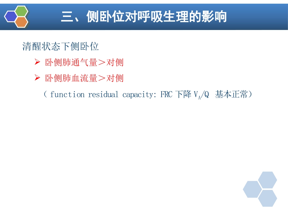 第17章 胸科手术麻醉_第11页