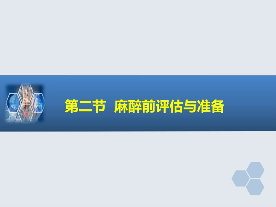 第17章 胸科手术麻醉_第13页