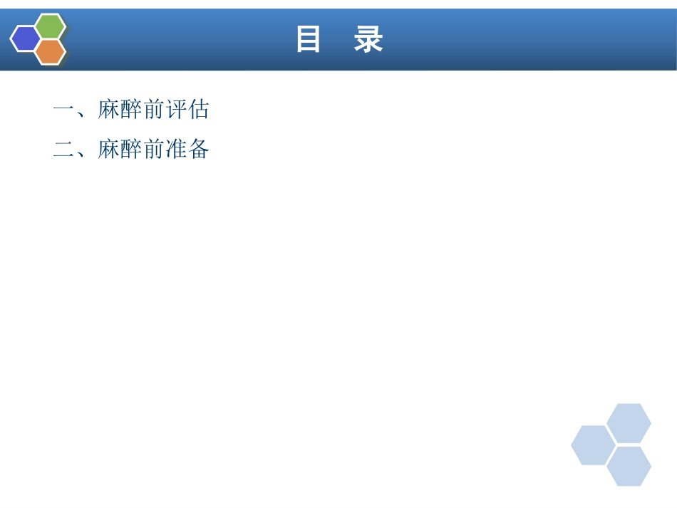 第17章 胸科手术麻醉_第14页