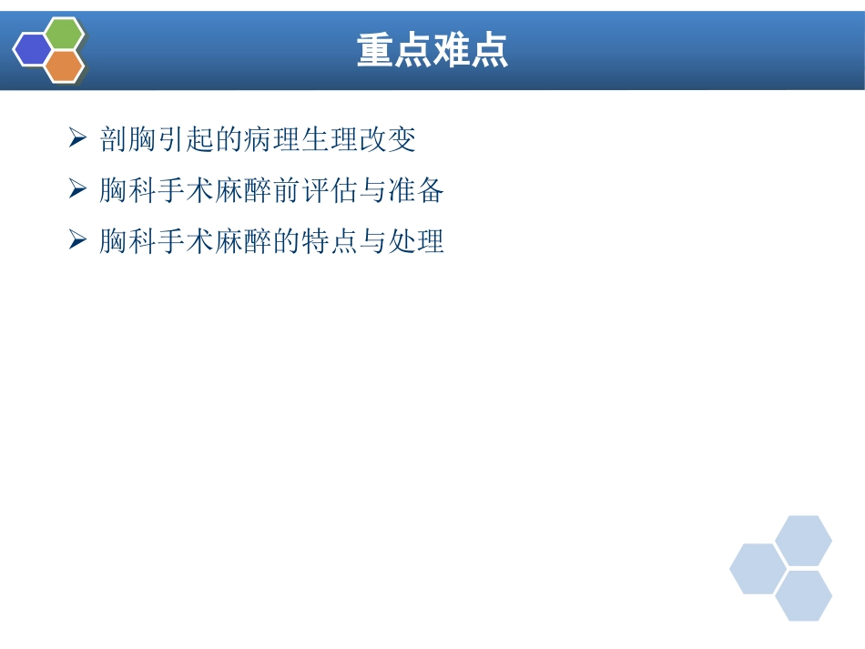 第17章 胸科手术麻醉_第2页