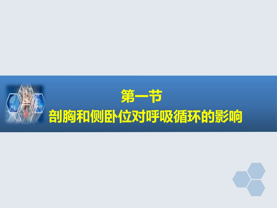 第17章 胸科手术麻醉_第3页