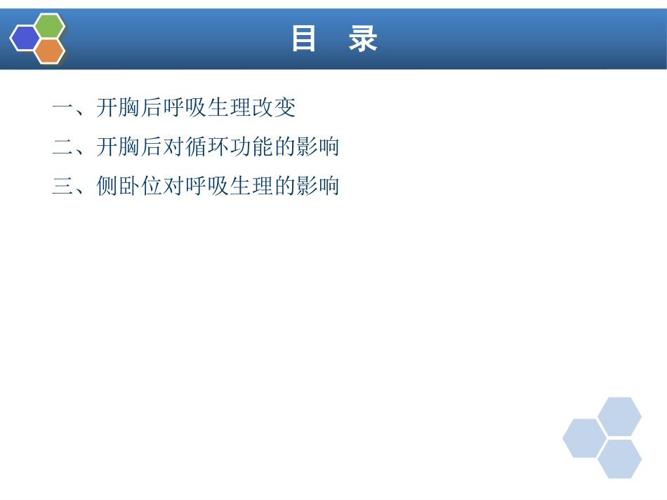 第17章 胸科手术麻醉_第4页
