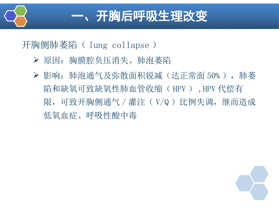 第17章 胸科手术麻醉_第5页