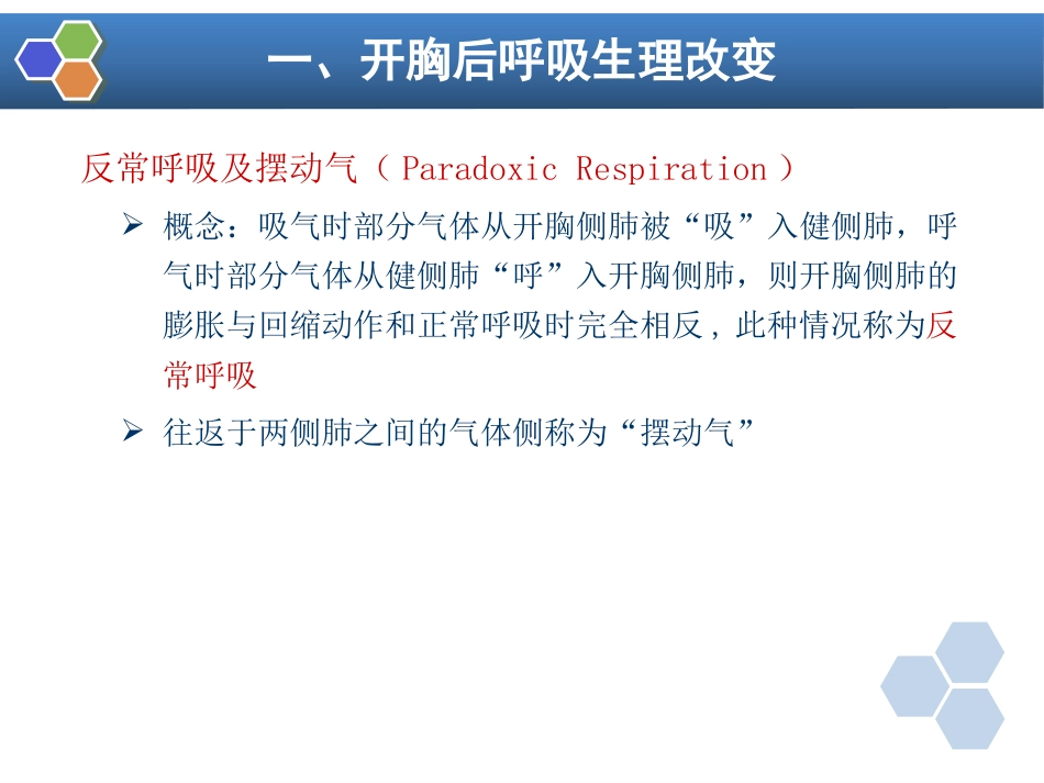 第17章 胸科手术麻醉_第7页