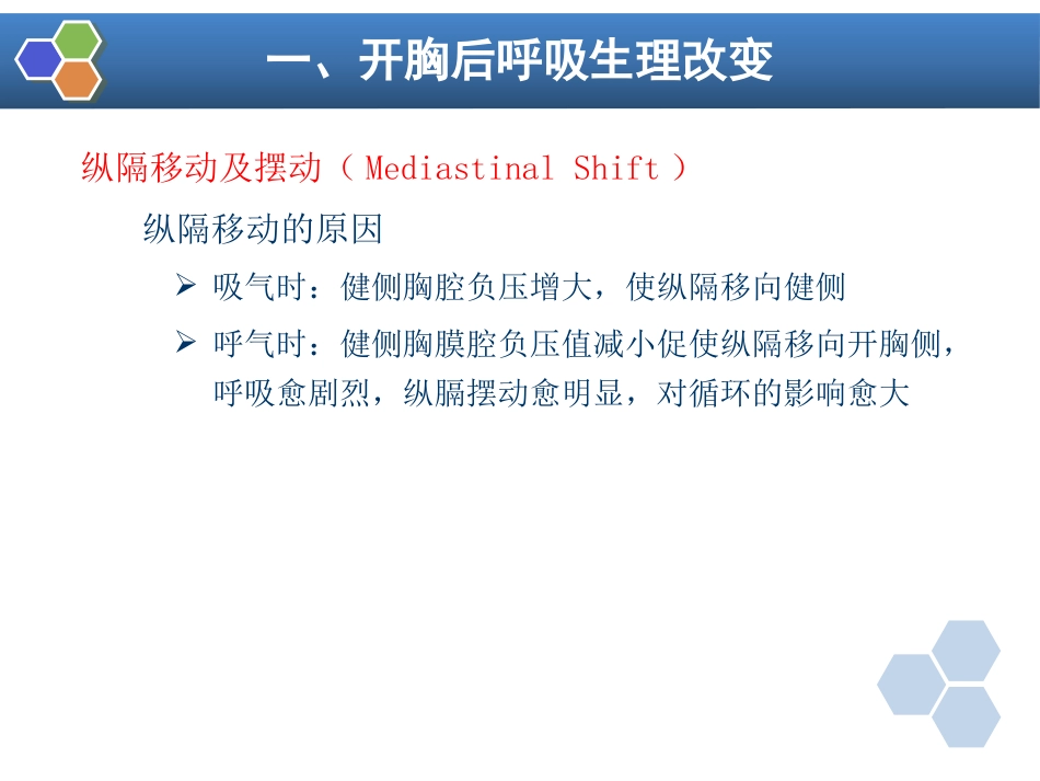 第17章 胸科手术麻醉_第8页