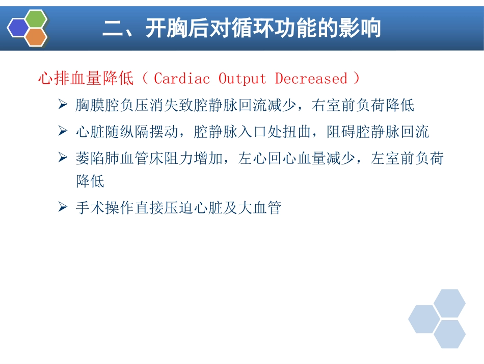 第17章 胸科手术麻醉_第9页