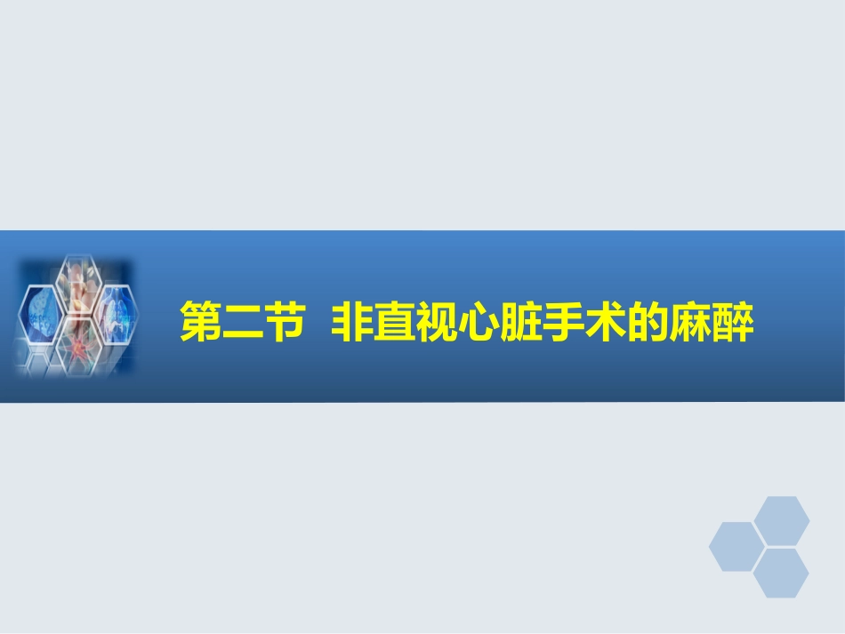 第18章 心血管手术的麻醉_第10页