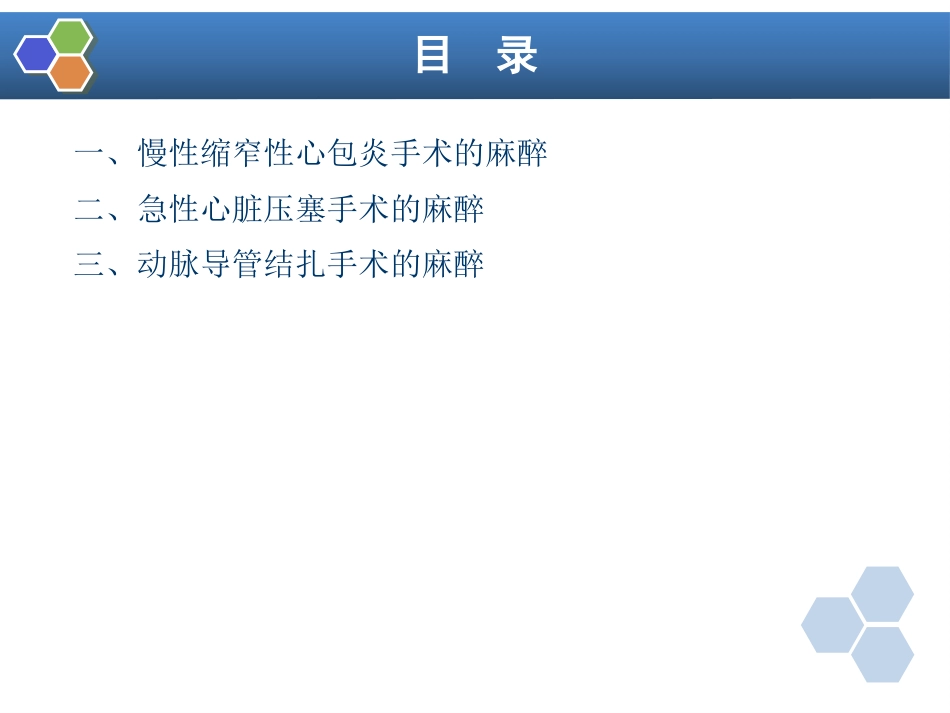 第18章 心血管手术的麻醉_第11页
