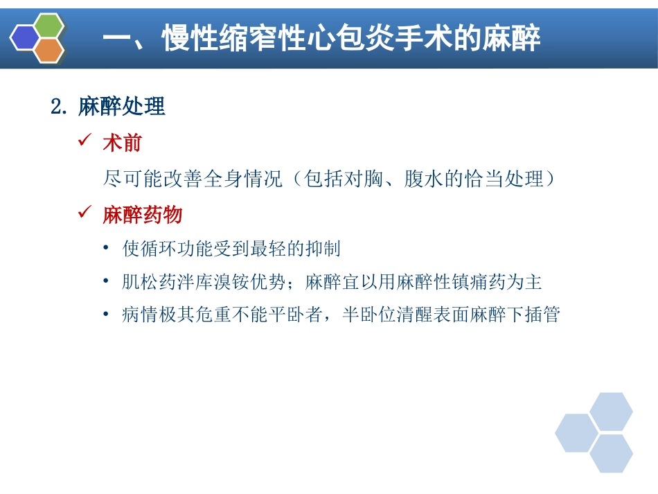 第18章 心血管手术的麻醉_第13页