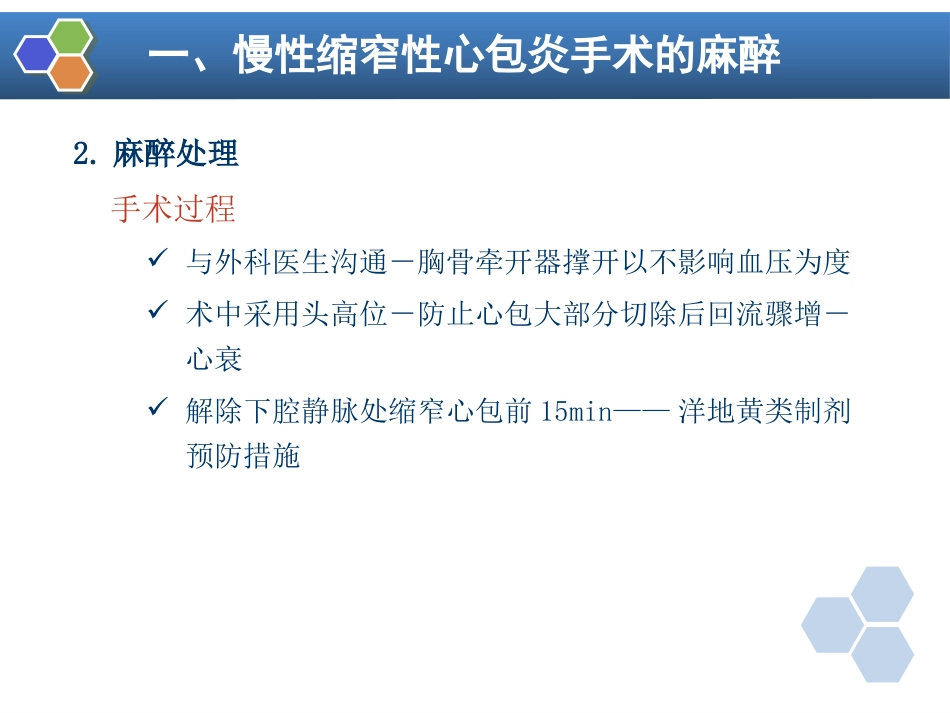 第18章 心血管手术的麻醉_第14页