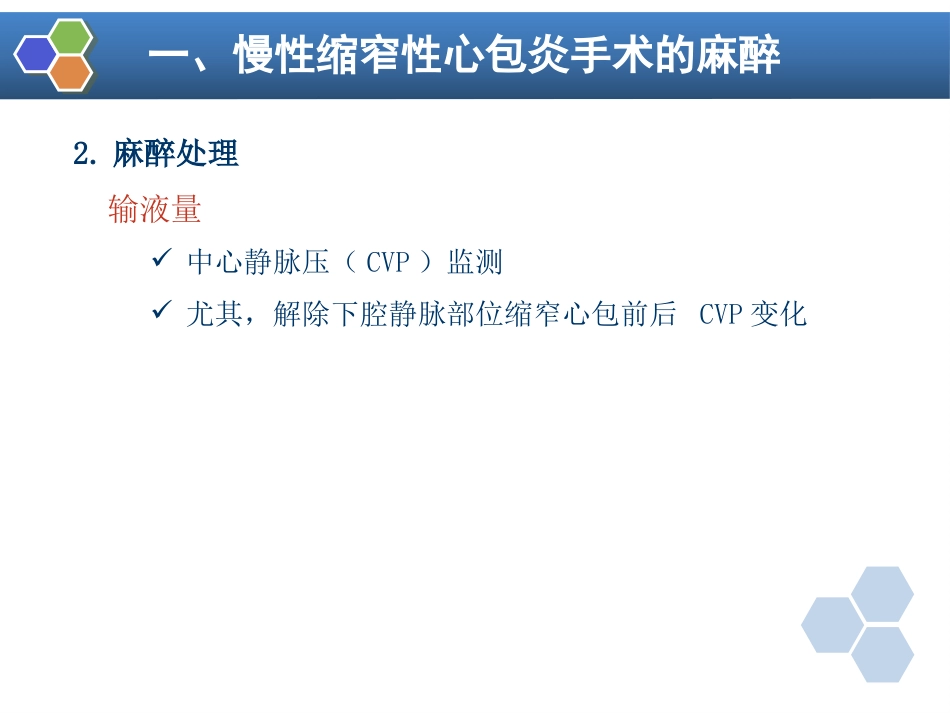 第18章 心血管手术的麻醉_第15页