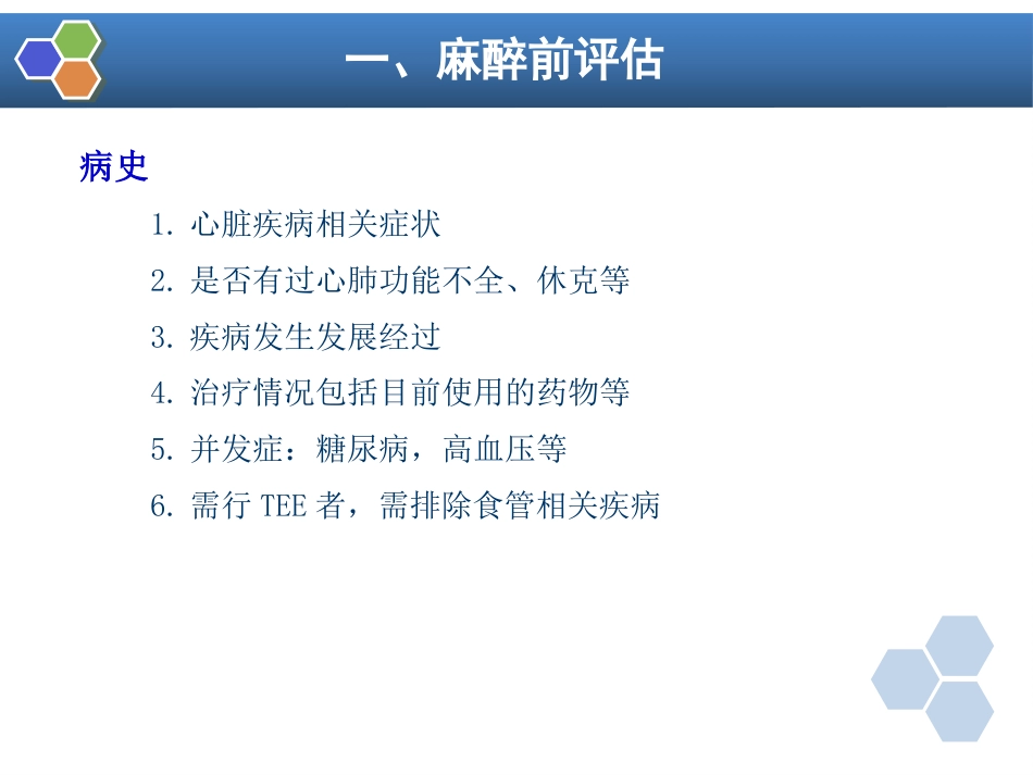 第18章 心血管手术的麻醉_第5页