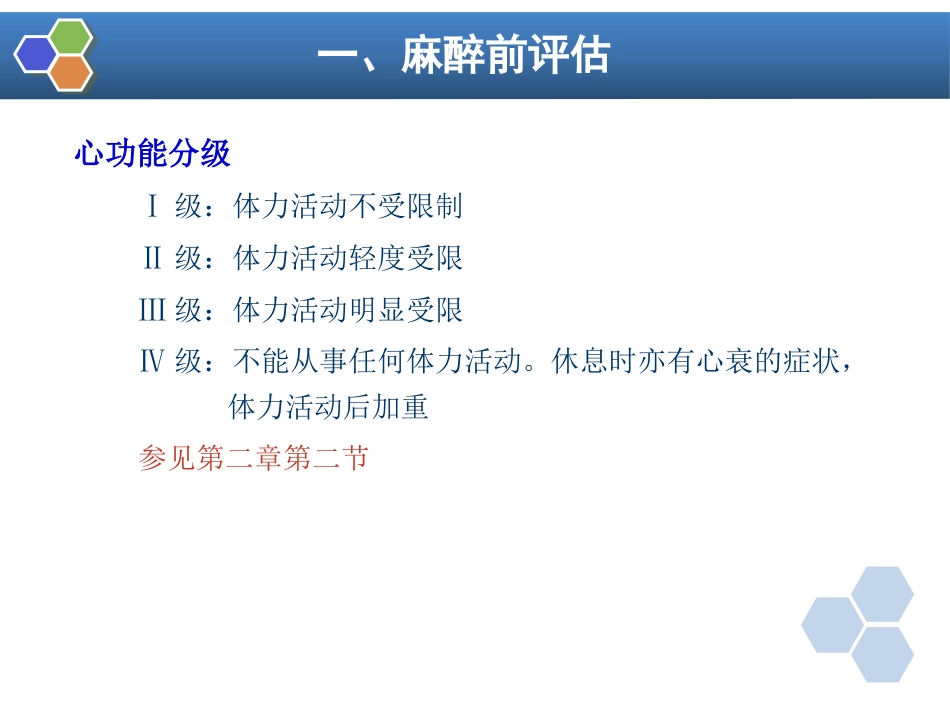 第18章 心血管手术的麻醉_第6页
