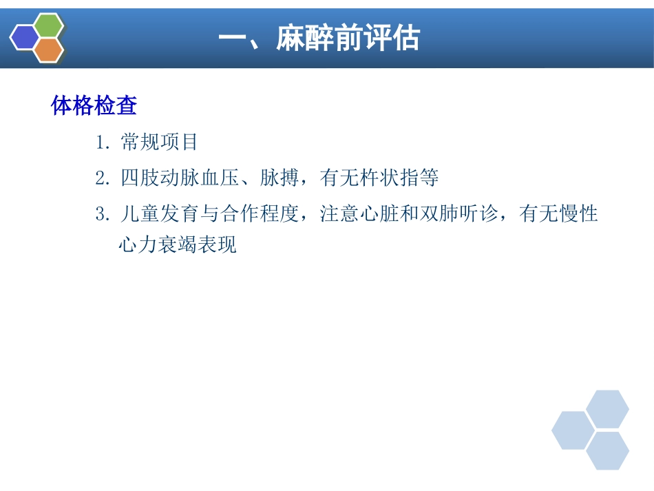第18章 心血管手术的麻醉_第7页