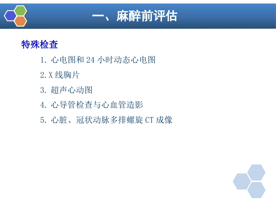 第18章 心血管手术的麻醉_第8页
