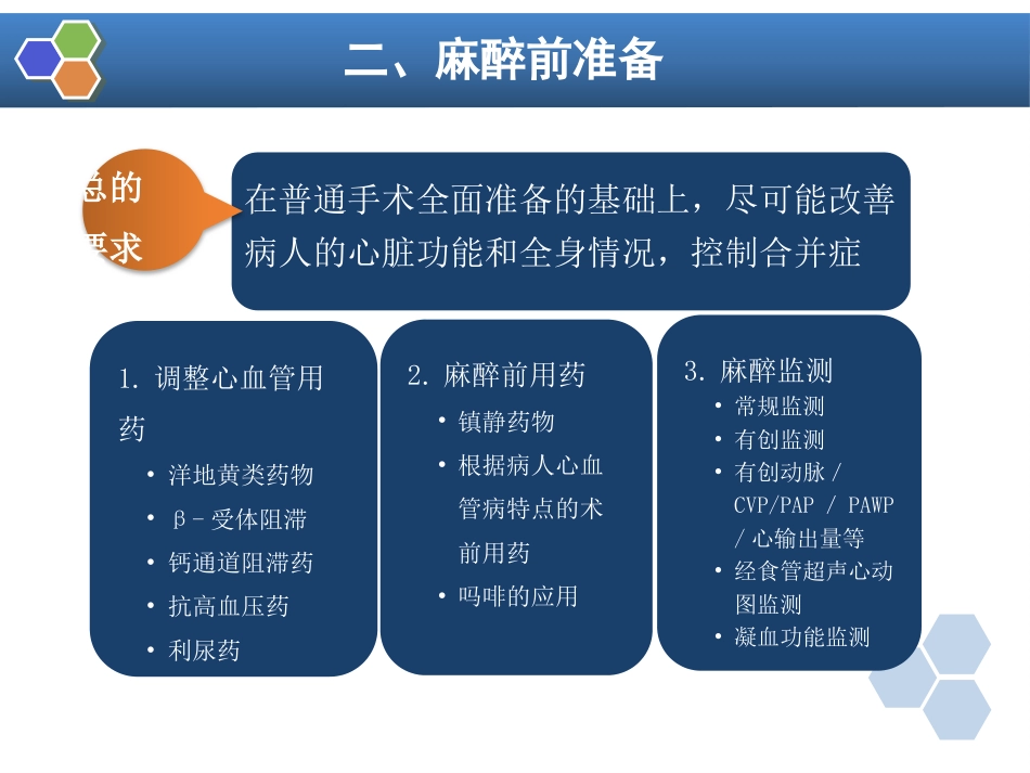 第18章 心血管手术的麻醉_第9页