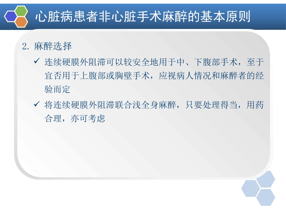 第19章 心血管病人非心脏手术的麻醉_第10页