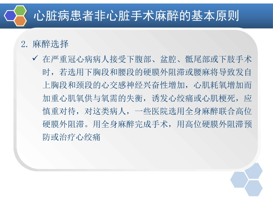 第19章 心血管病人非心脏手术的麻醉_第11页