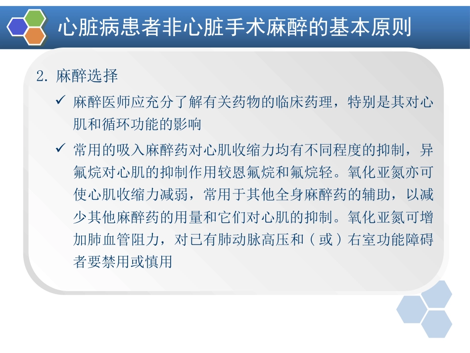 第19章 心血管病人非心脏手术的麻醉_第12页