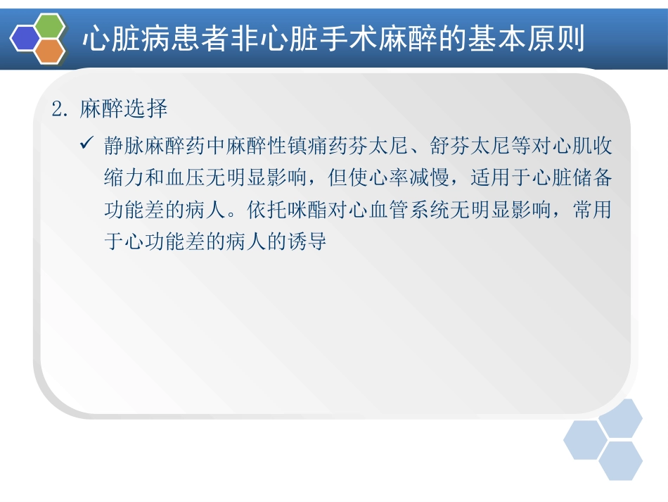 第19章 心血管病人非心脏手术的麻醉_第13页