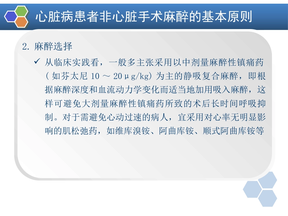 第19章 心血管病人非心脏手术的麻醉_第14页