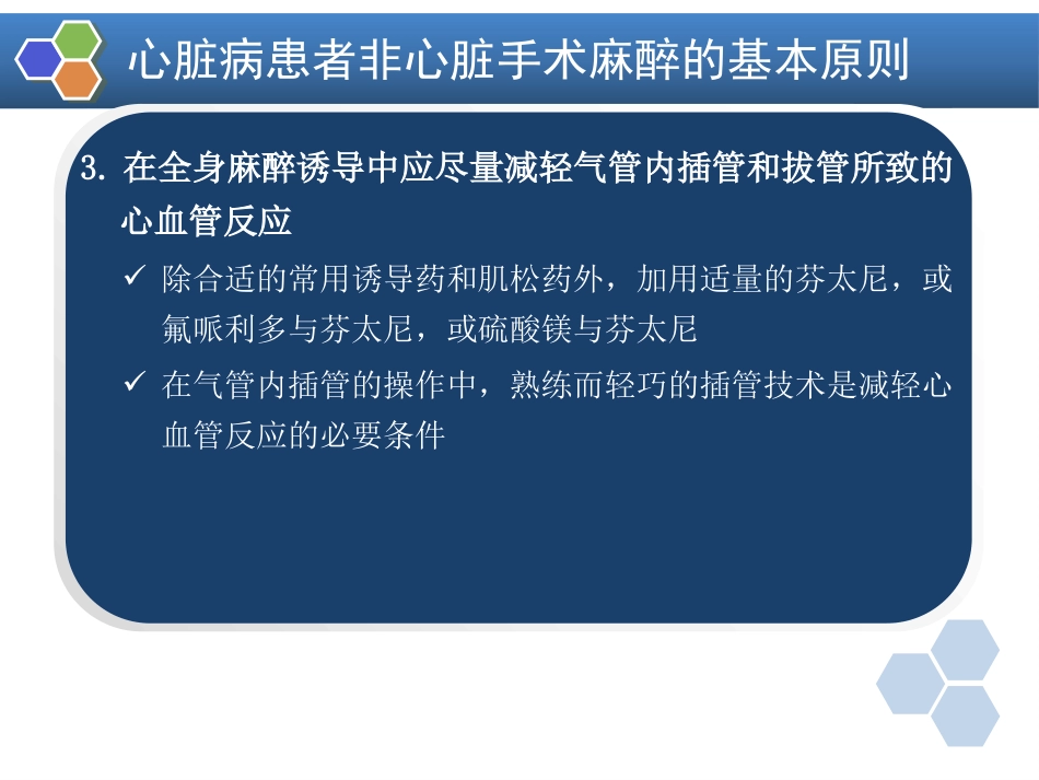 第19章 心血管病人非心脏手术的麻醉_第15页