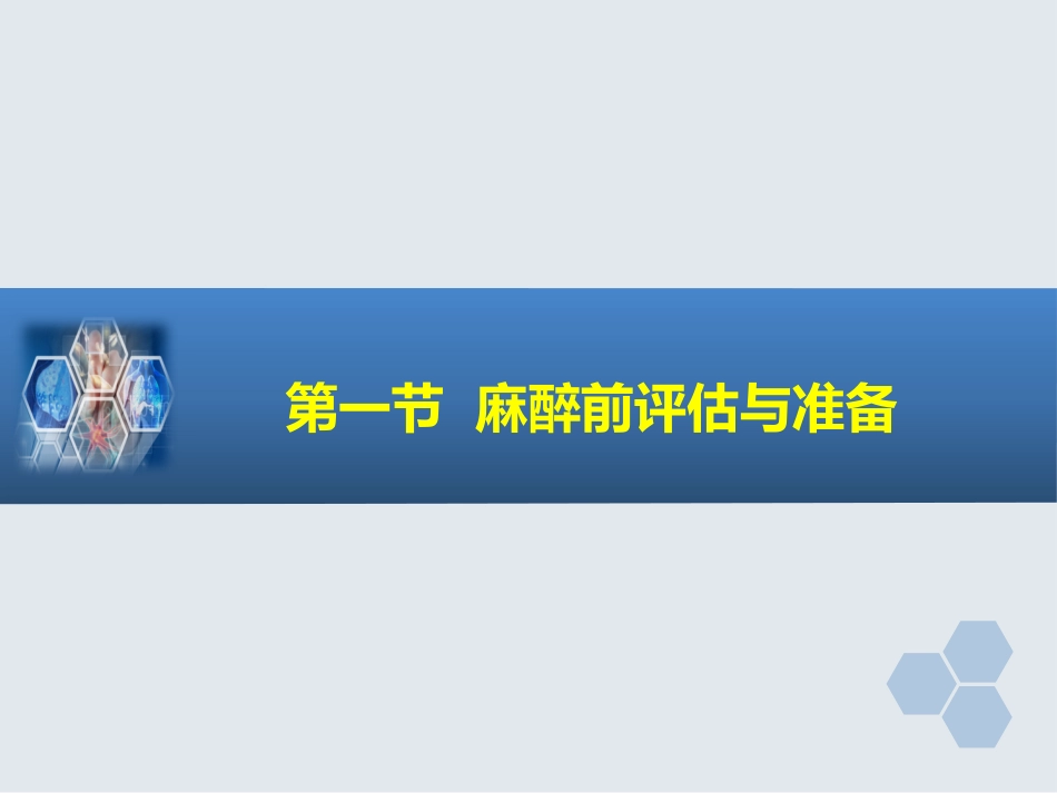 第19章 心血管病人非心脏手术的麻醉_第2页