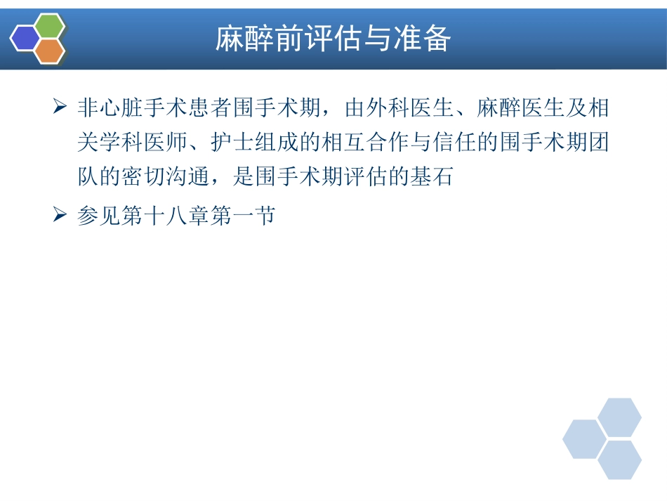 第19章 心血管病人非心脏手术的麻醉_第3页