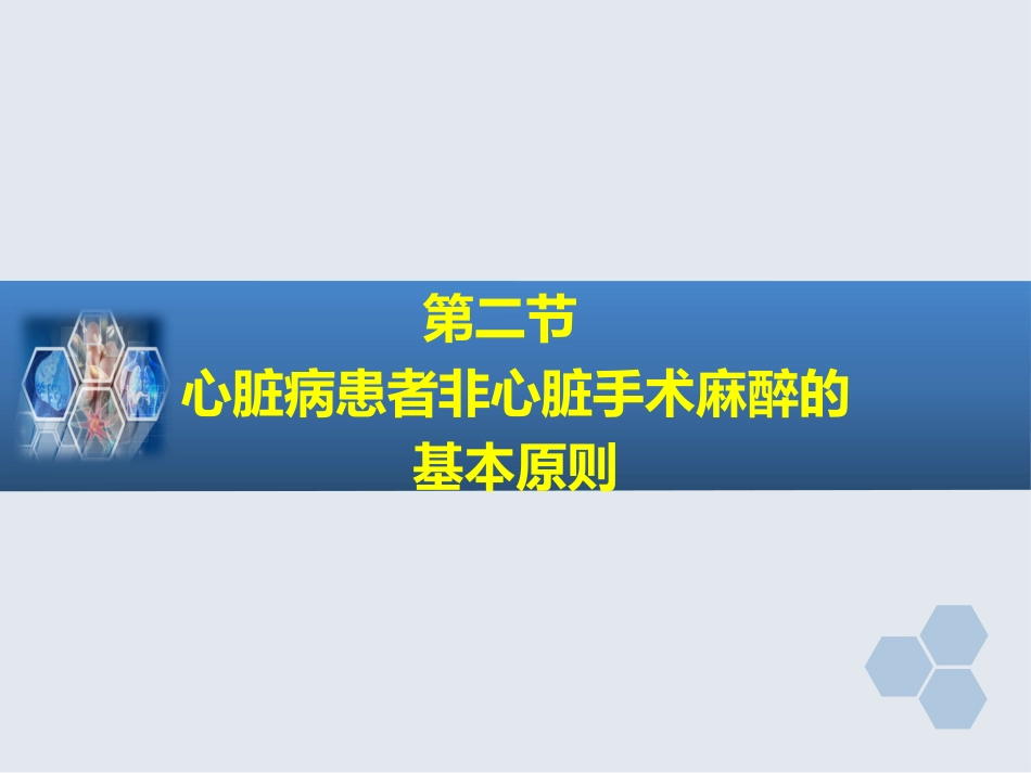 第19章 心血管病人非心脏手术的麻醉_第4页
