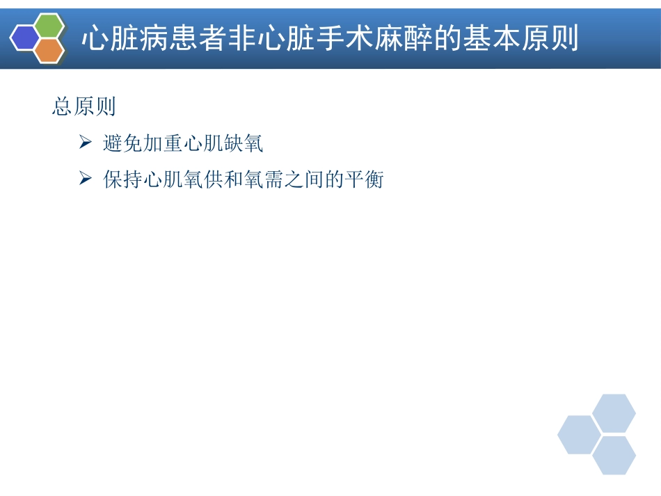 第19章 心血管病人非心脏手术的麻醉_第5页