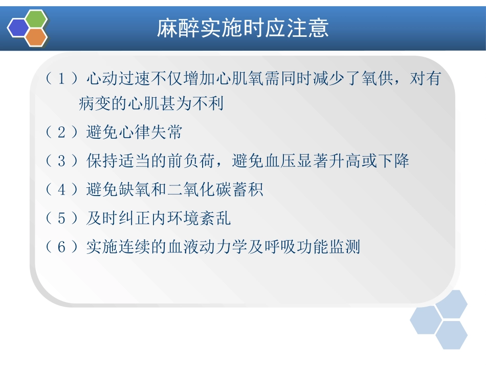 第19章 心血管病人非心脏手术的麻醉_第6页