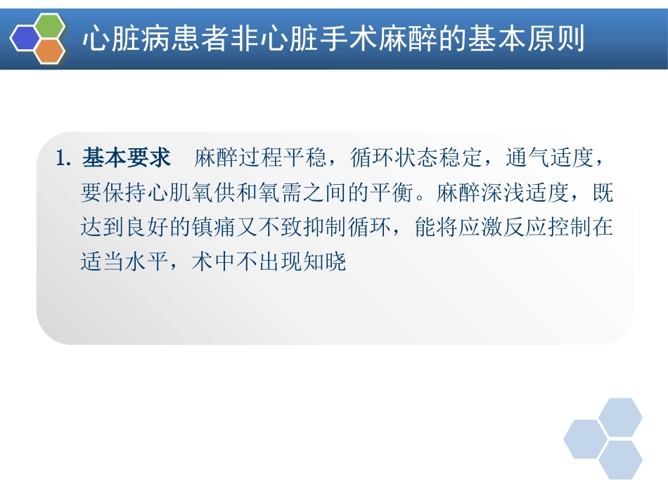第19章 心血管病人非心脏手术的麻醉_第7页
