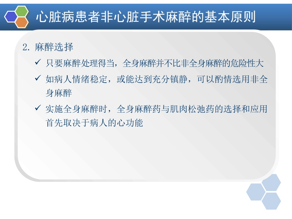 第19章 心血管病人非心脏手术的麻醉_第8页