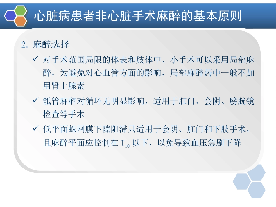 第19章 心血管病人非心脏手术的麻醉_第9页