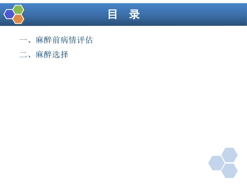 第20章 神经外科手术的麻醉_第11页