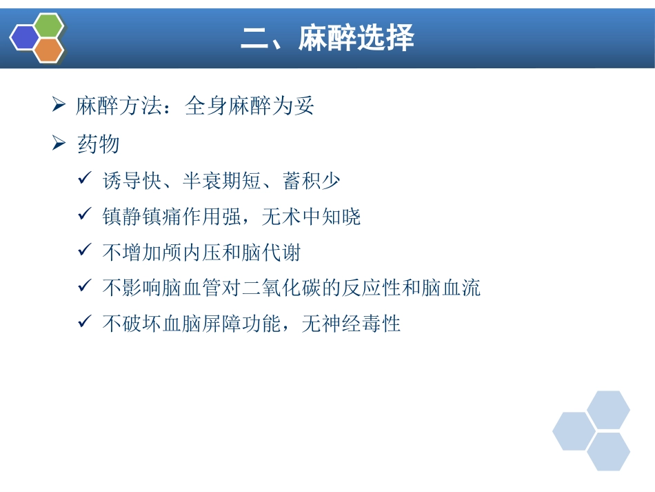第20章 神经外科手术的麻醉_第13页