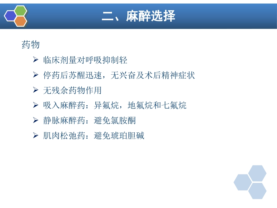 第20章 神经外科手术的麻醉_第14页