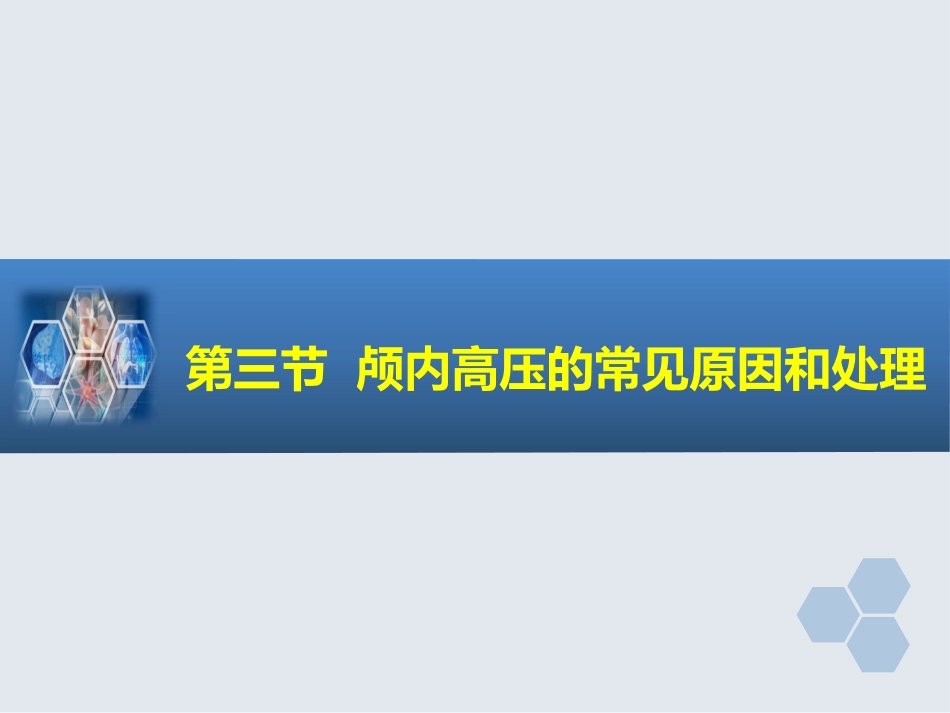 第20章 神经外科手术的麻醉_第15页