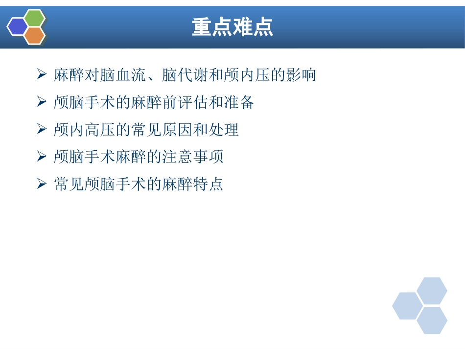 第20章 神经外科手术的麻醉_第2页