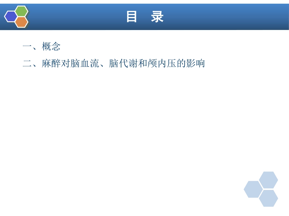 第20章 神经外科手术的麻醉_第4页