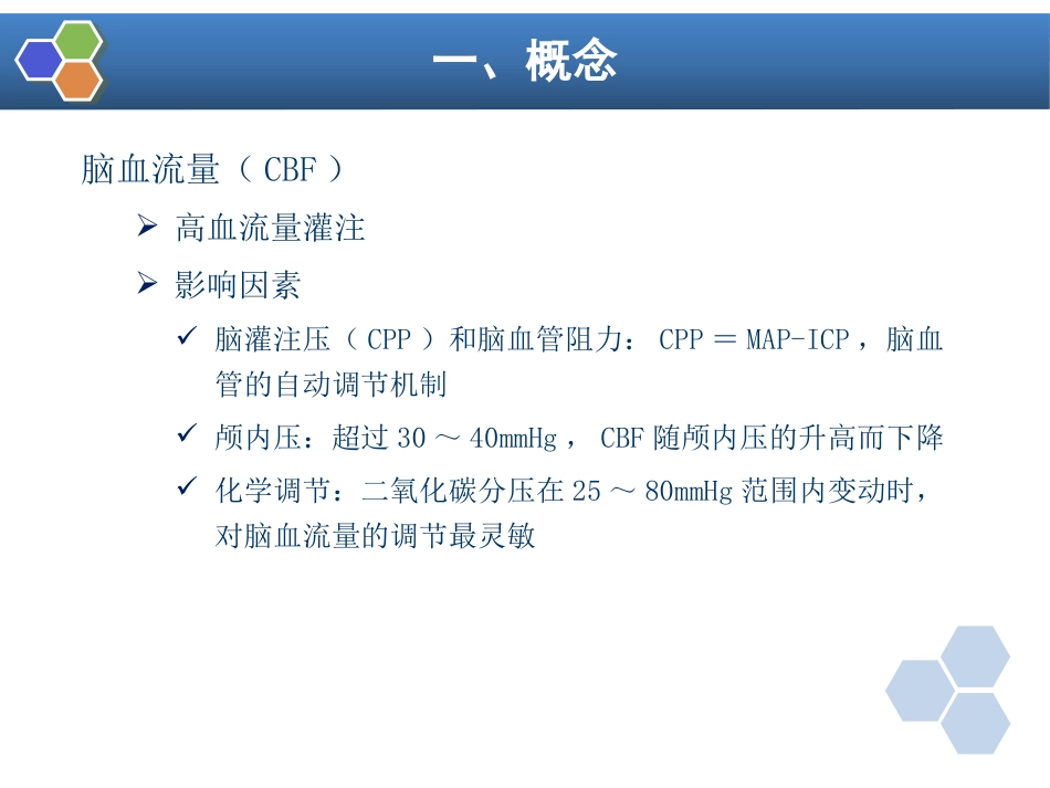 第20章 神经外科手术的麻醉_第5页